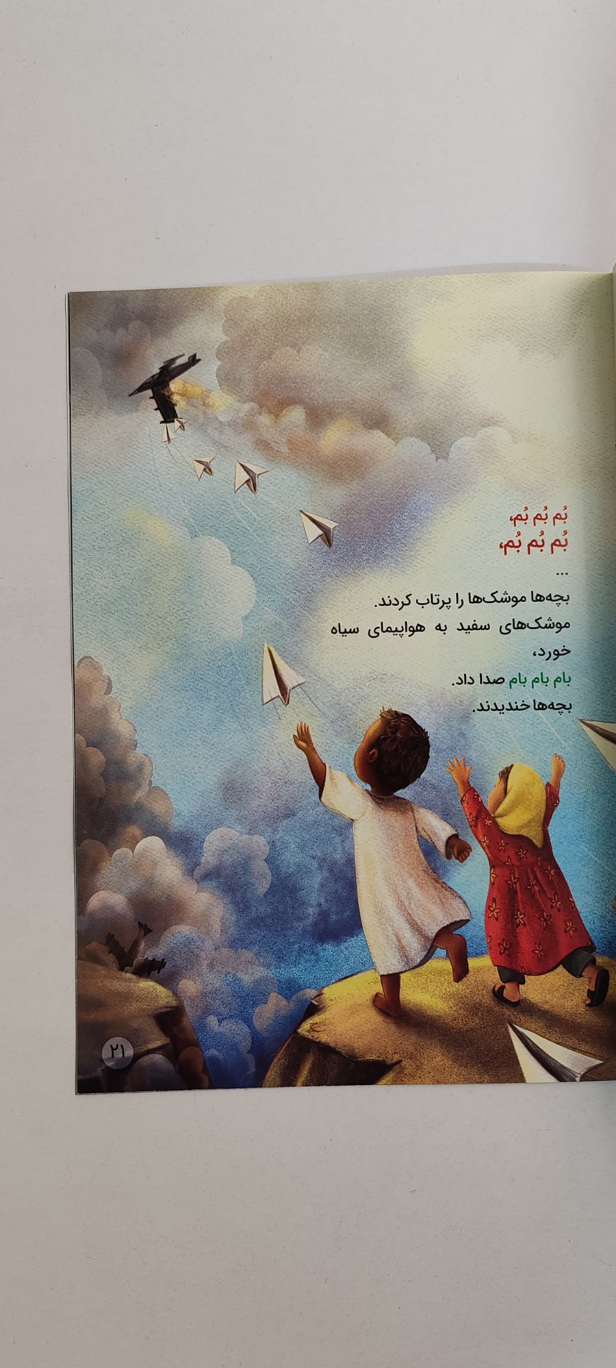 متن کتاب حاج قاسم و پرواز نقاشی ها&nbsp;